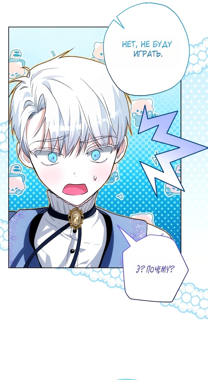 Манга Малышка растит злодея - Глава 33 Страница 15
