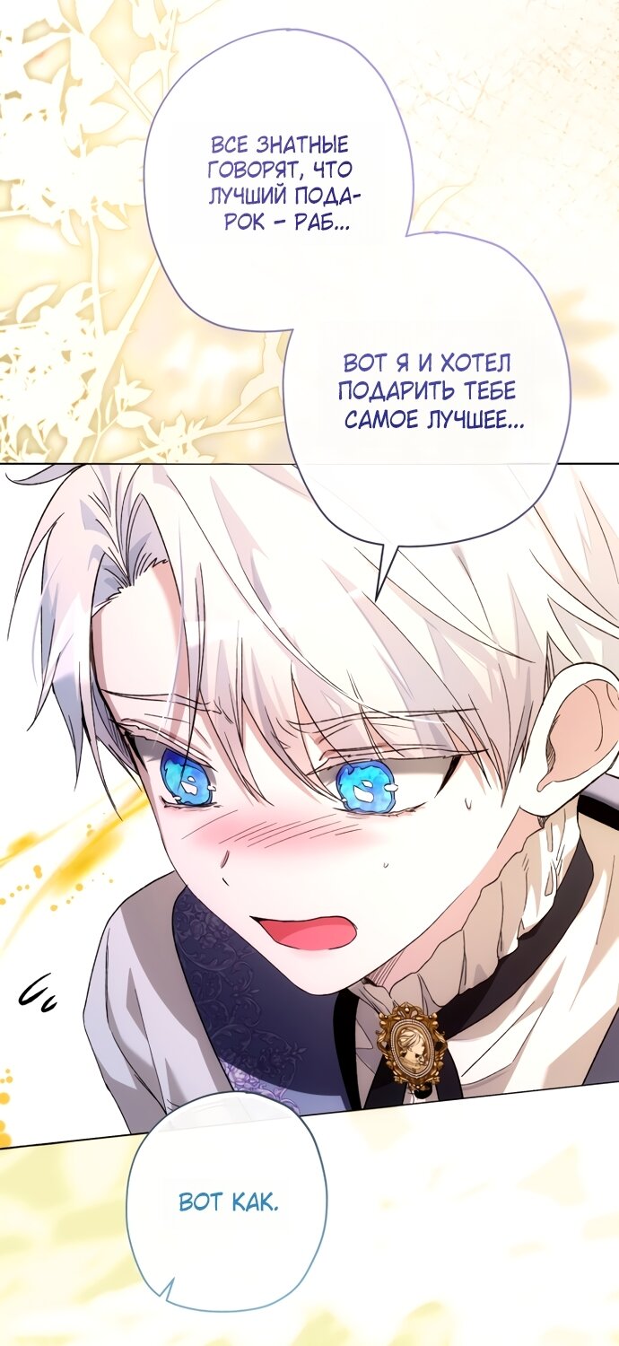 Манга Малышка растит злодея - Глава 33 Страница 25