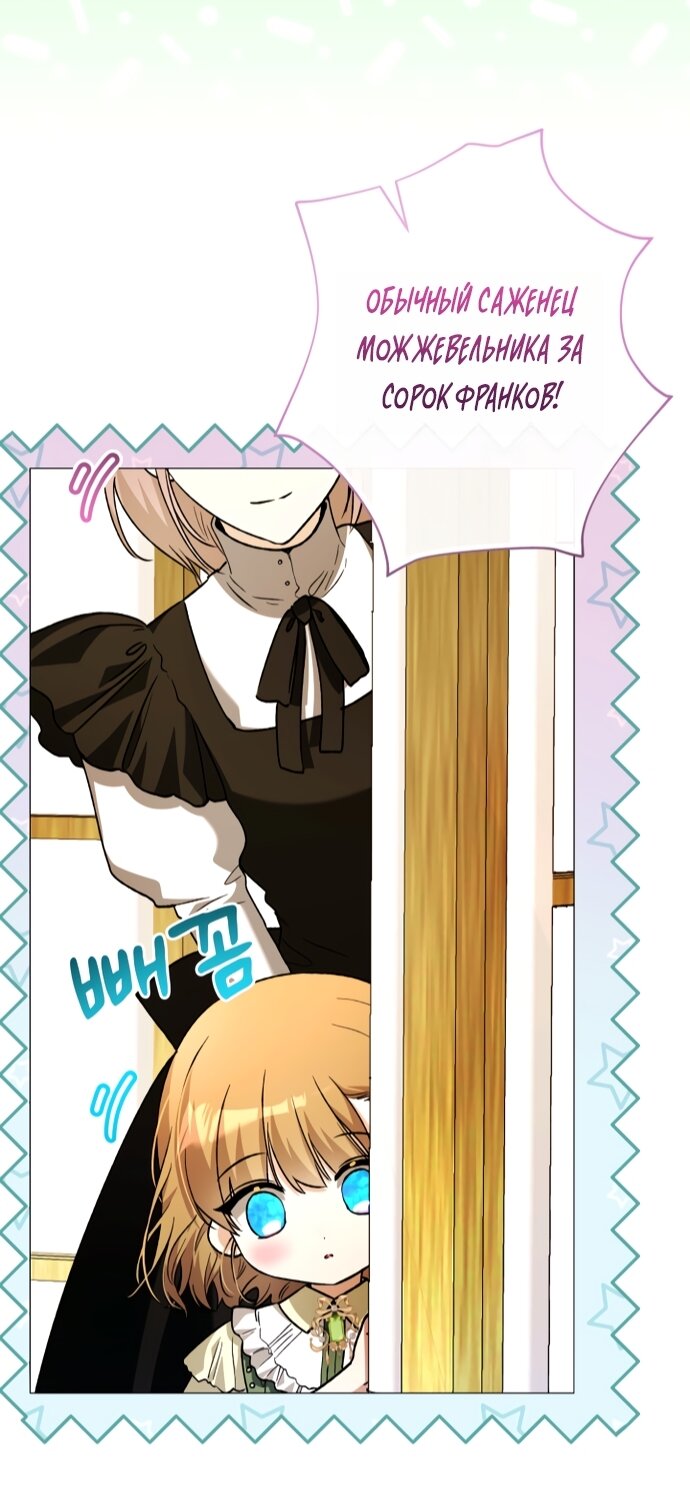 Манга Малышка растит злодея - Глава 33 Страница 37