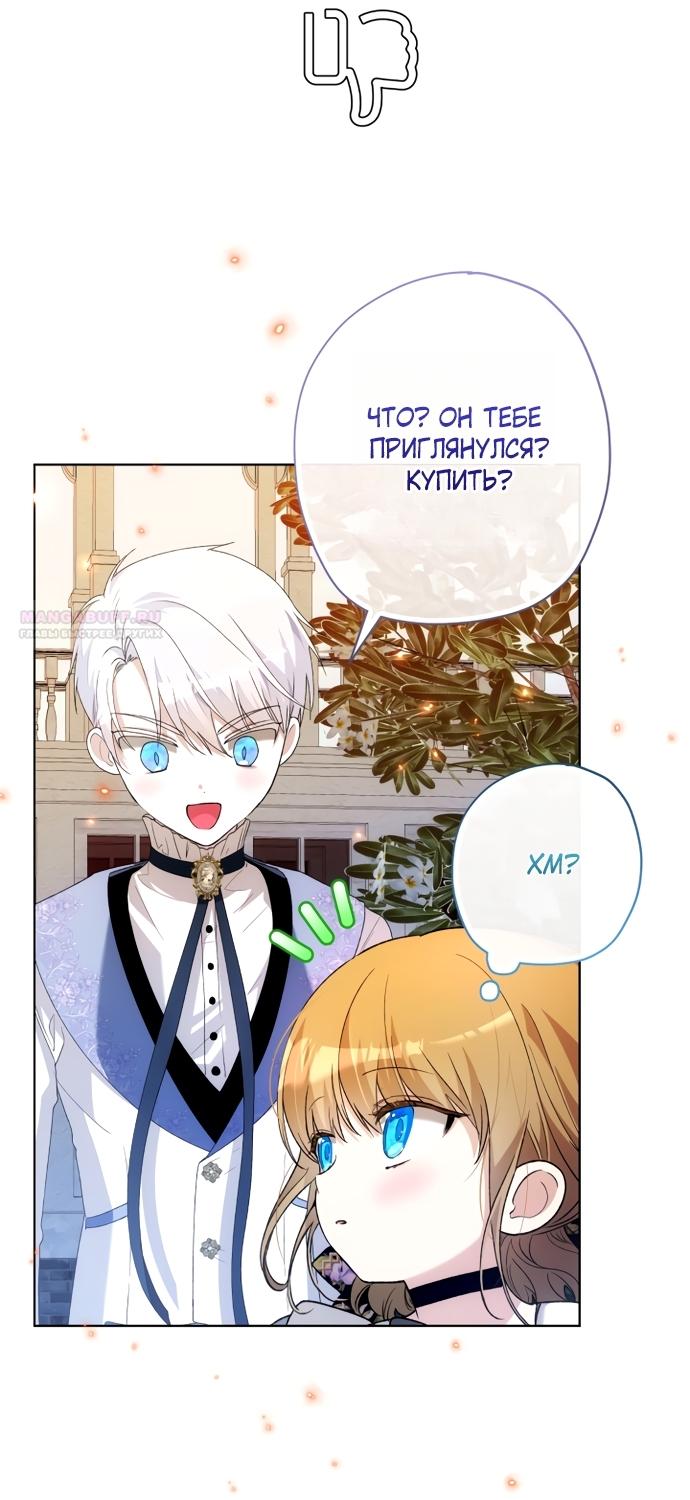 Манга Малышка растит злодея - Глава 33 Страница 10