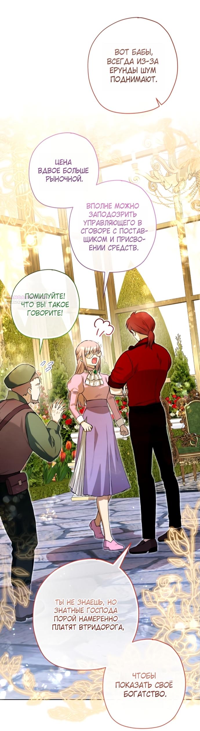 Манга Малышка растит злодея - Глава 33 Страница 38