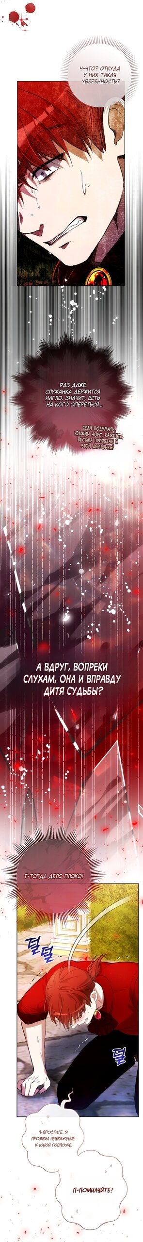 Манга Малышка растит злодея - Глава 33 Страница 61