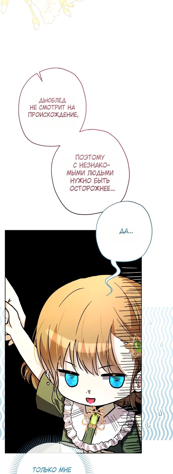 Манга Малышка растит злодея - Глава 33 Страница 33