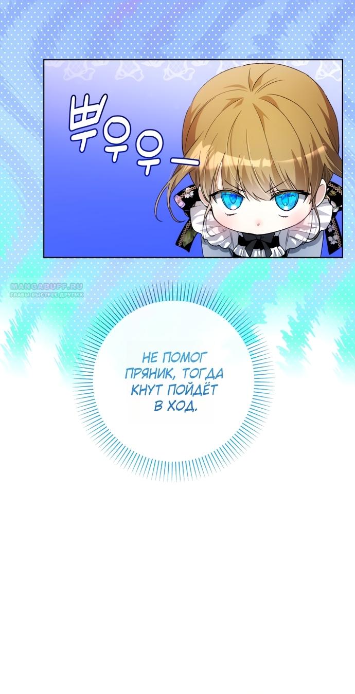 Манга Малышка растит злодея - Глава 33 Страница 14