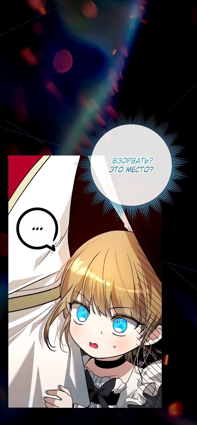 Манга Малышка растит злодея - Глава 33 Страница 5