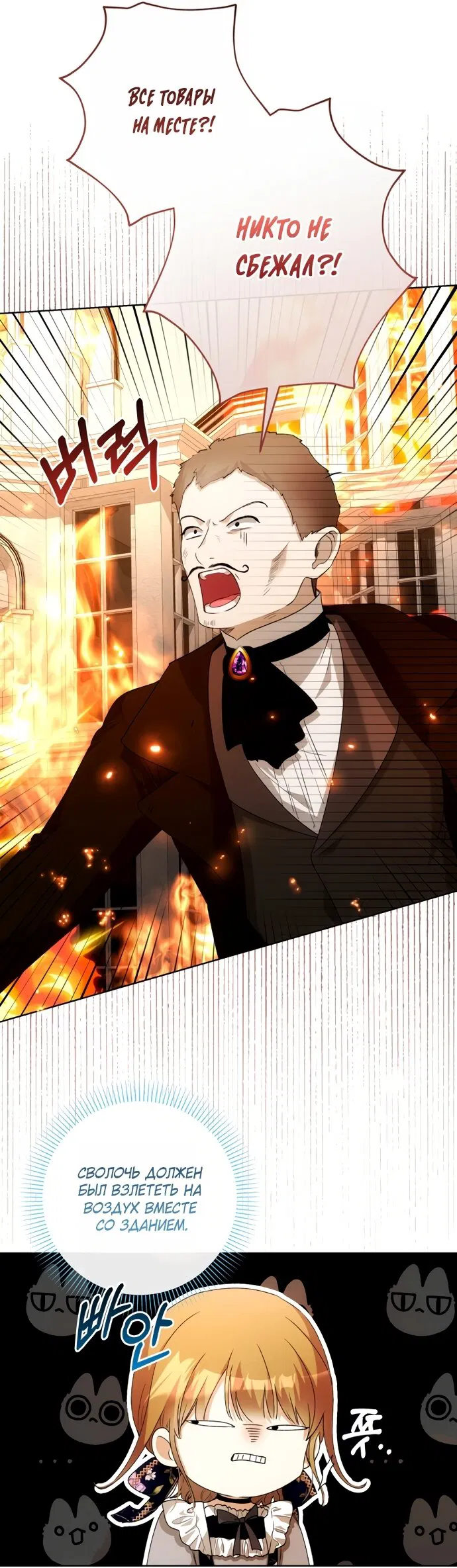 Манга Малышка растит злодея - Глава 33 Страница 9