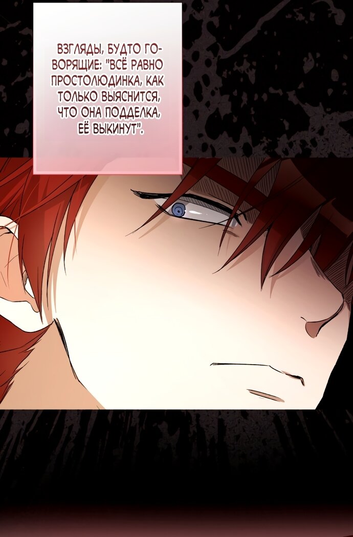Манга Малышка растит злодея - Глава 33 Страница 52