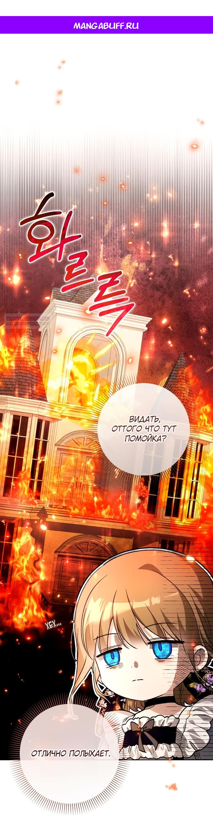 Манга Малышка растит злодея - Глава 33 Страница 1