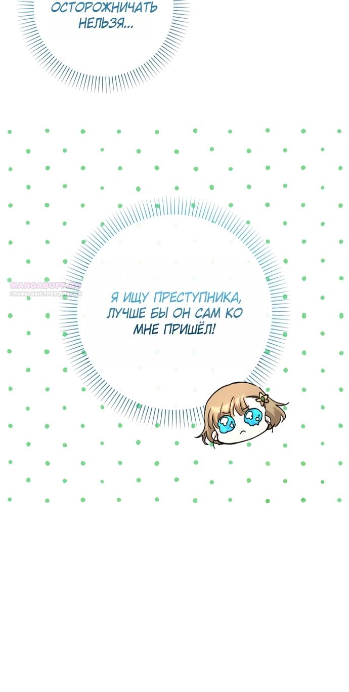 Манга Малышка растит злодея - Глава 33 Страница 34