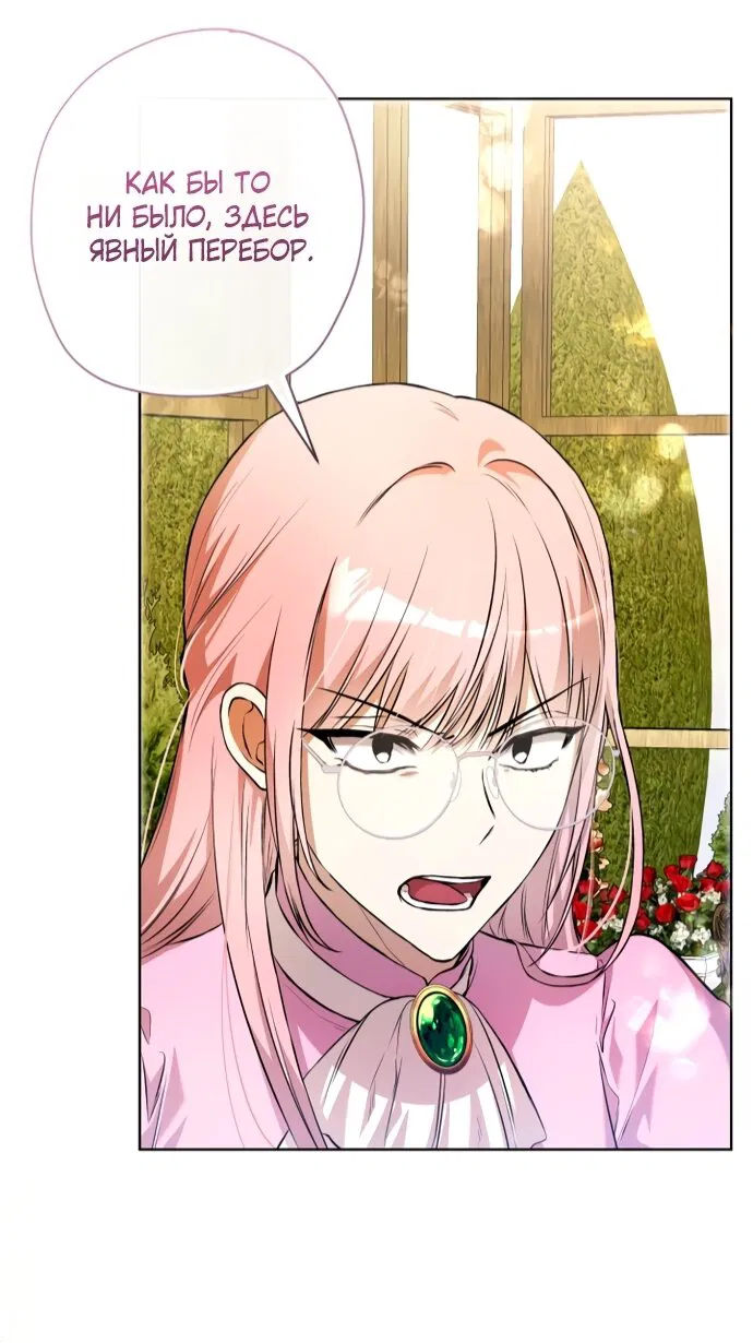 Манга Малышка растит злодея - Глава 33 Страница 39
