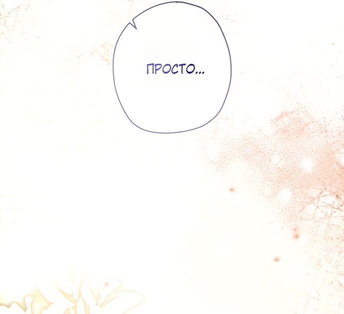 Манга Малышка растит злодея - Глава 33 Страница 24