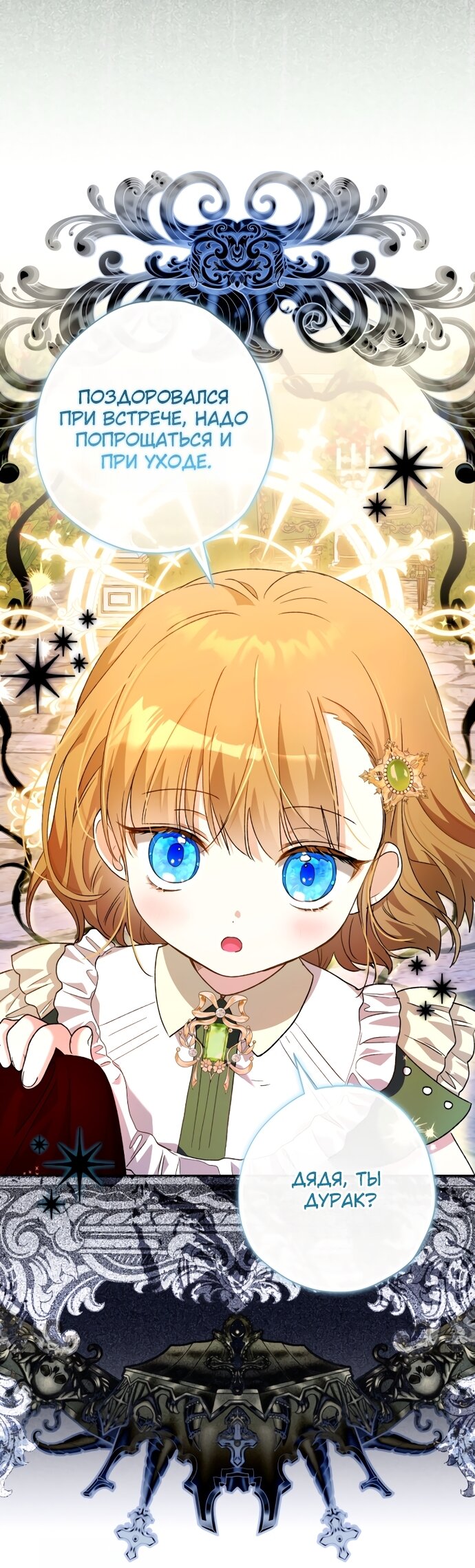 Манга Малышка растит злодея - Глава 33 Страница 55