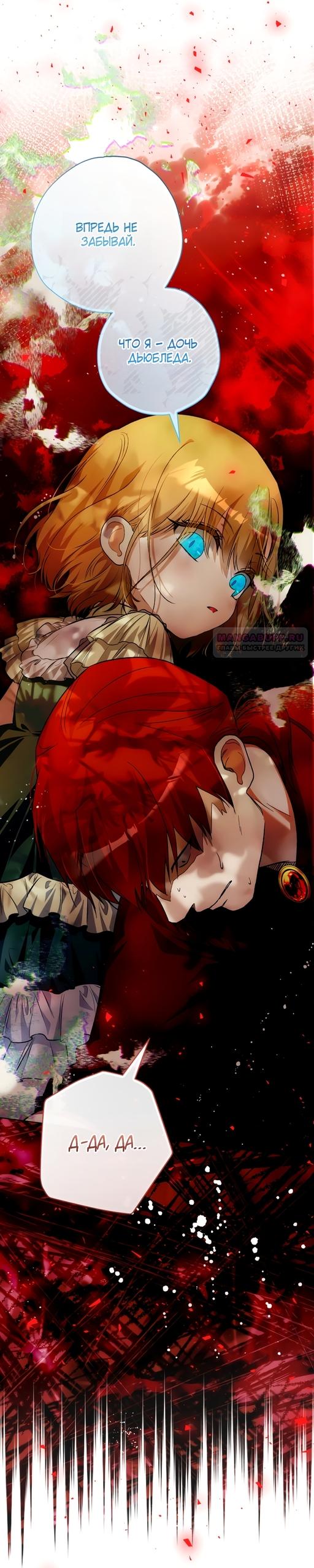 Манга Малышка растит злодея - Глава 33 Страница 62