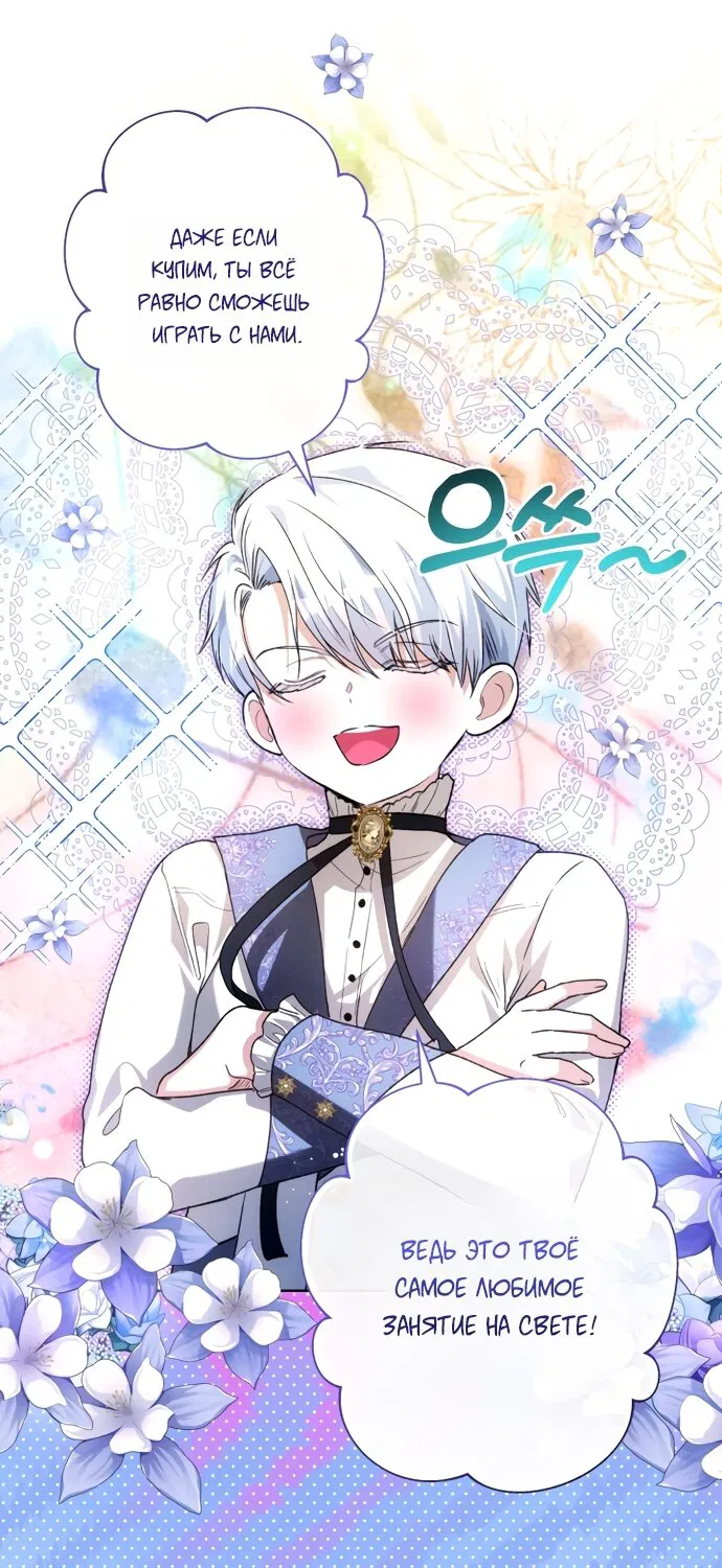 Манга Малышка растит злодея - Глава 33 Страница 13