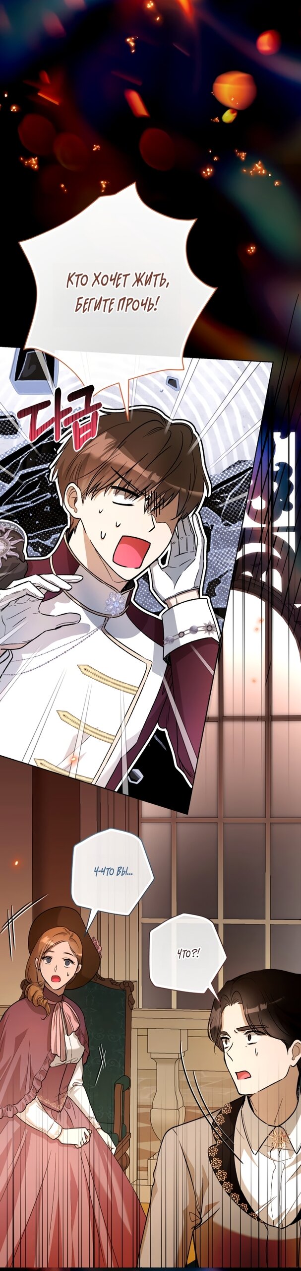 Манга Малышка растит злодея - Глава 33 Страница 4