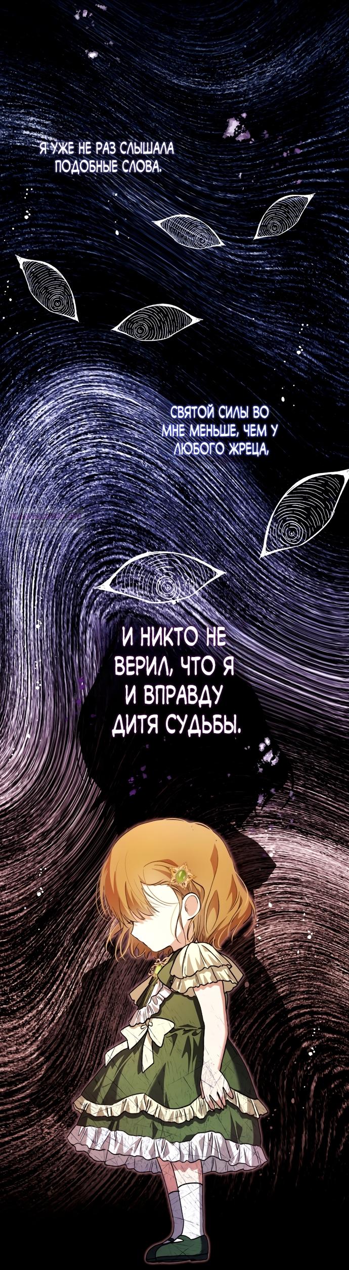 Манга Малышка растит злодея - Глава 33 Страница 50