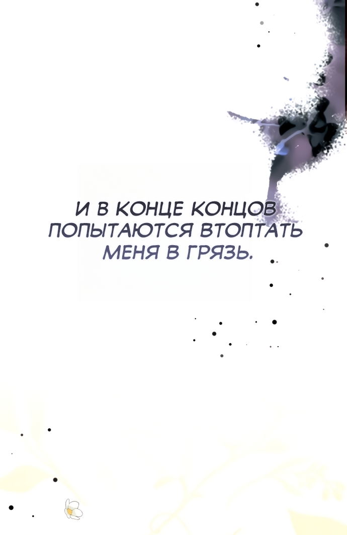 Манга Малышка растит злодея - Глава 33 Страница 59