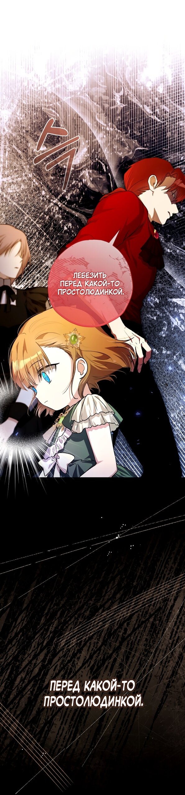 Манга Малышка растит злодея - Глава 33 Страница 48