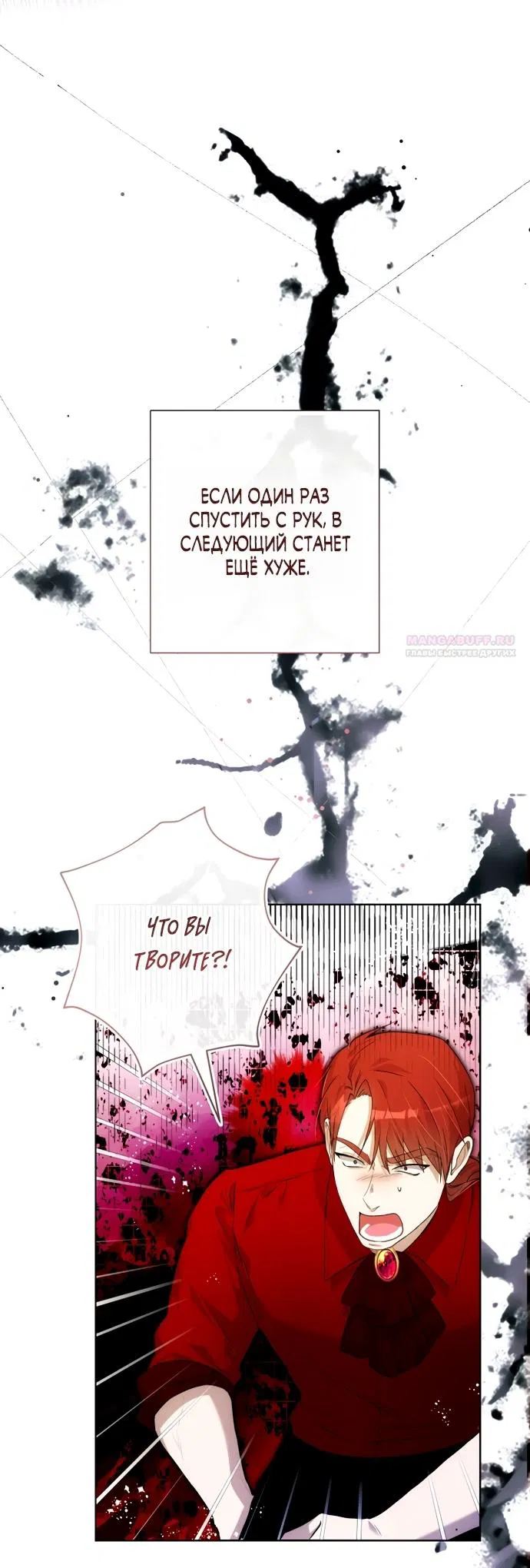 Манга Малышка растит злодея - Глава 33 Страница 58
