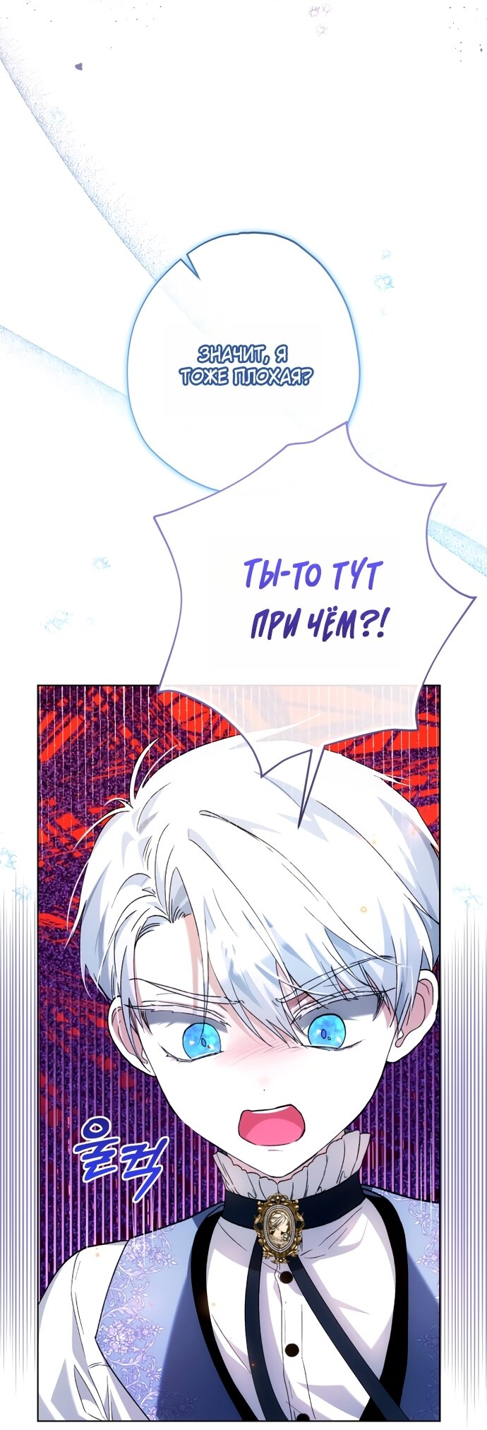 Манга Малышка растит злодея - Глава 33 Страница 19