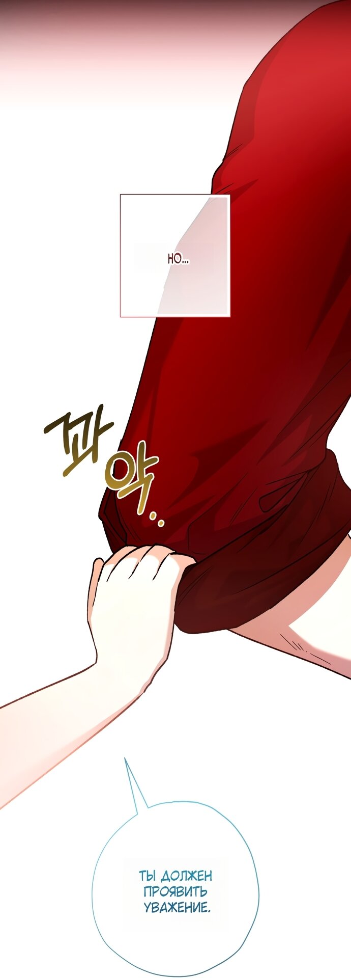 Манга Малышка растит злодея - Глава 33 Страница 53