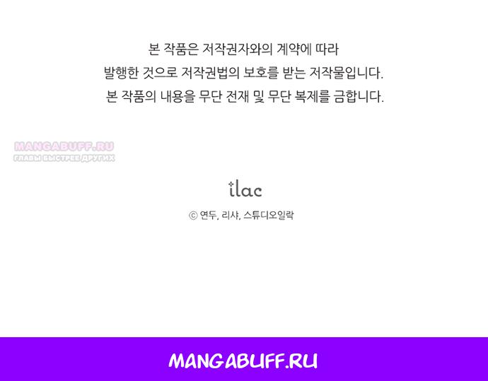 Манга Малышка растит злодея - Глава 33 Страница 64