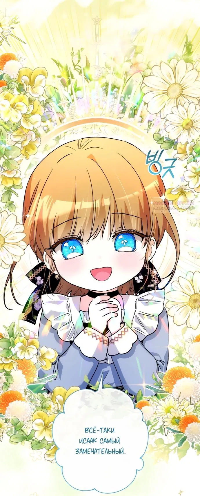 Манга Малышка растит злодея - Глава 33 Страница 26