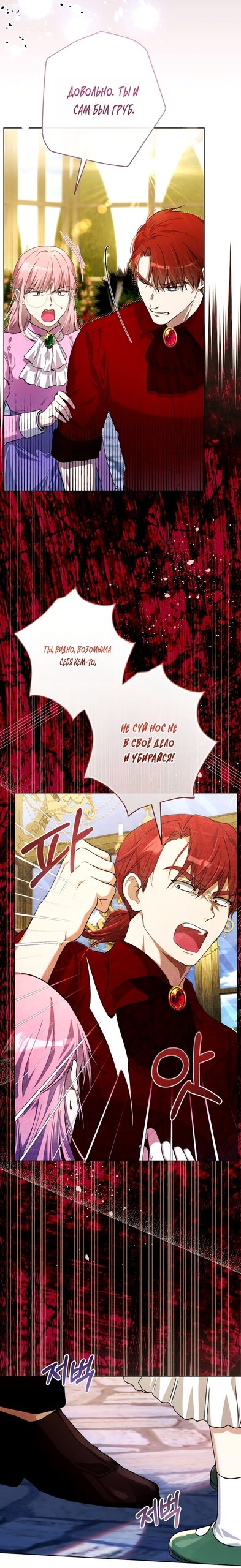 Манга Малышка растит злодея - Глава 33 Страница 47