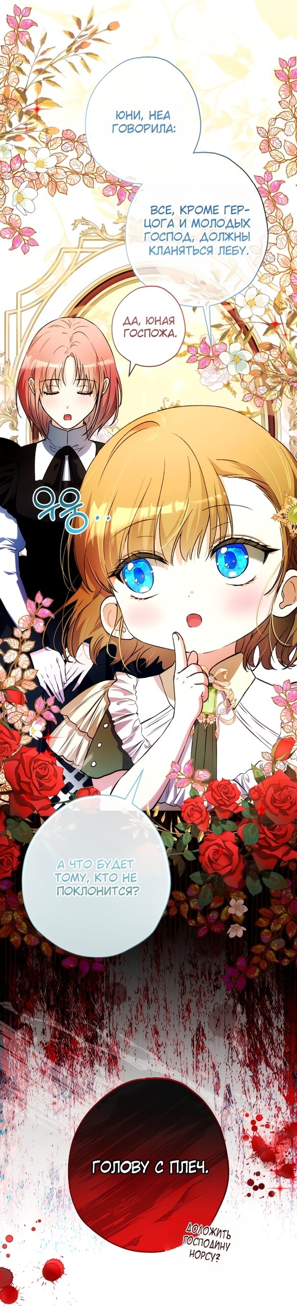 Манга Малышка растит злодея - Глава 33 Страница 60