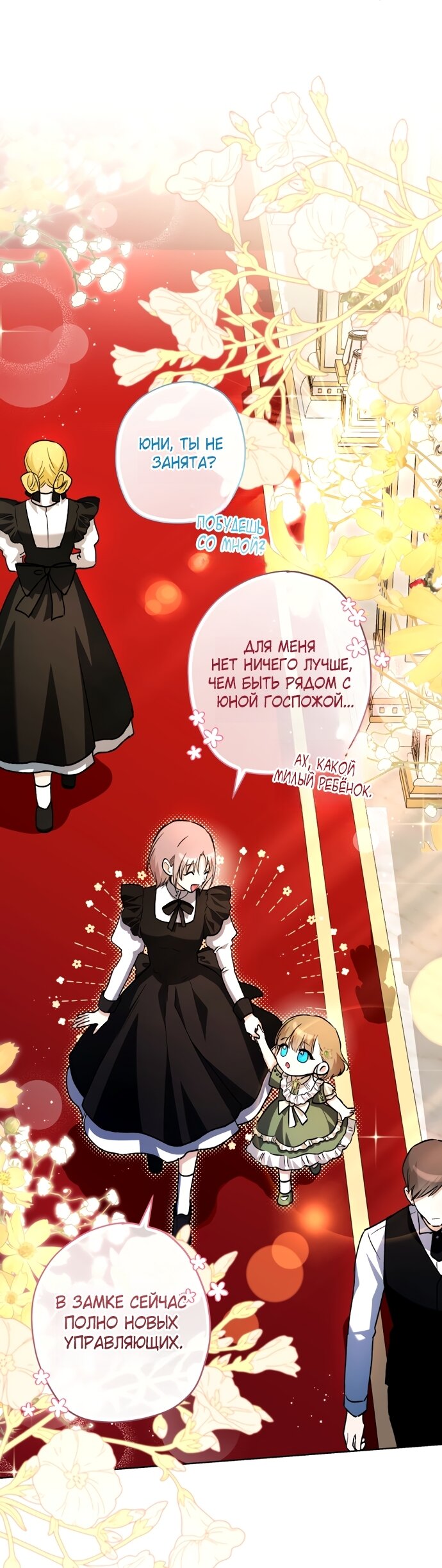 Манга Малышка растит злодея - Глава 33 Страница 32
