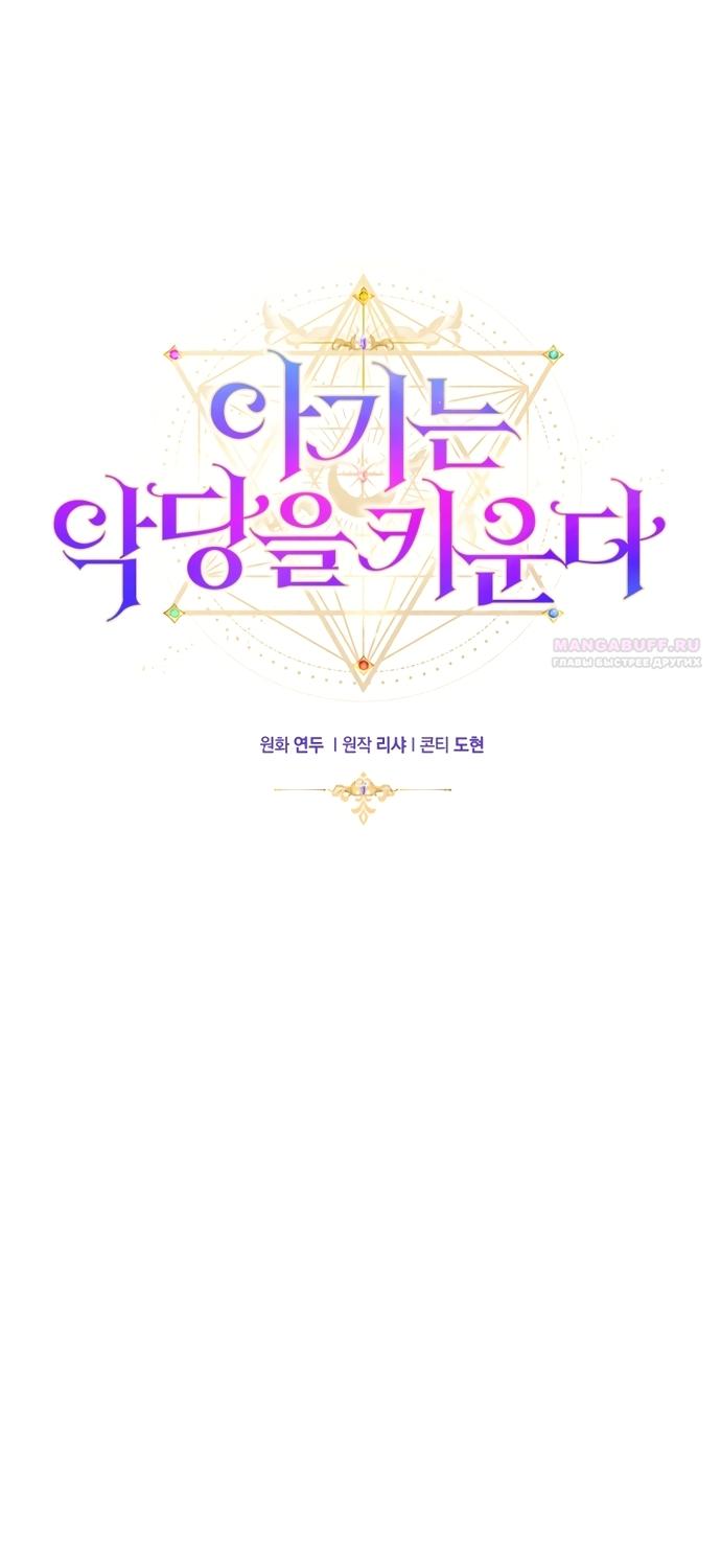 Манга Малышка растит злодея - Глава 33 Страница 30