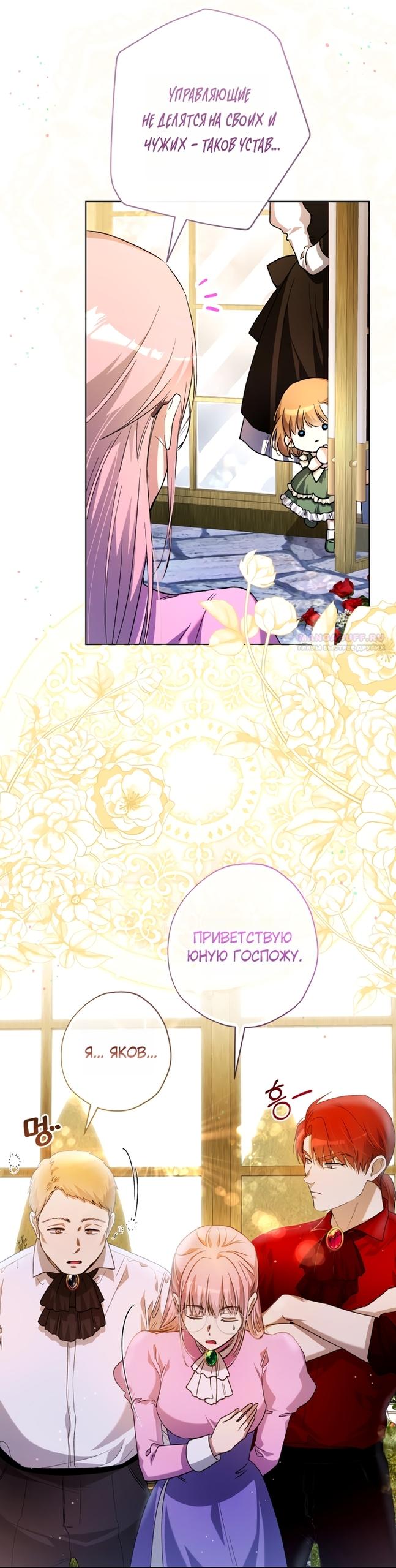 Манга Малышка растит злодея - Глава 33 Страница 42