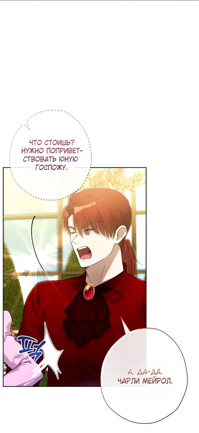 Манга Малышка растит злодея - Глава 33 Страница 43