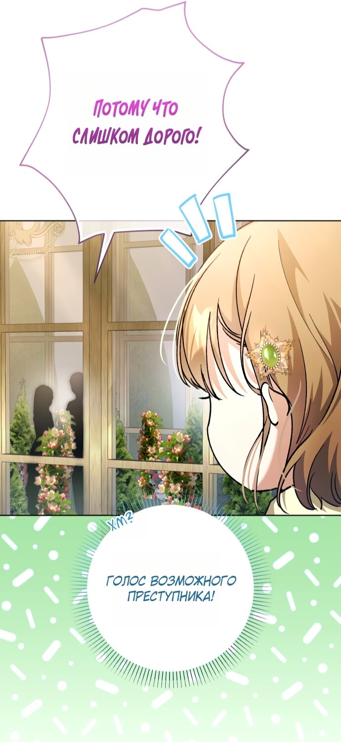 Манга Малышка растит злодея - Глава 33 Страница 36