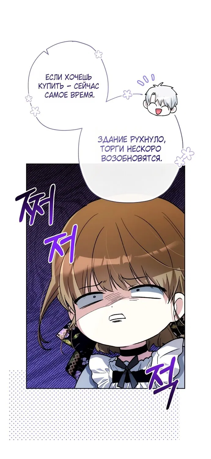 Манга Малышка растит злодея - Глава 33 Страница 12