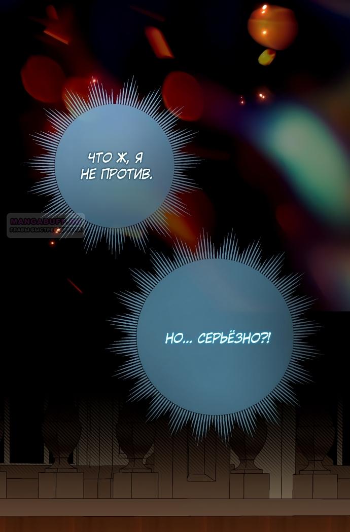 Манга Малышка растит злодея - Глава 33 Страница 6