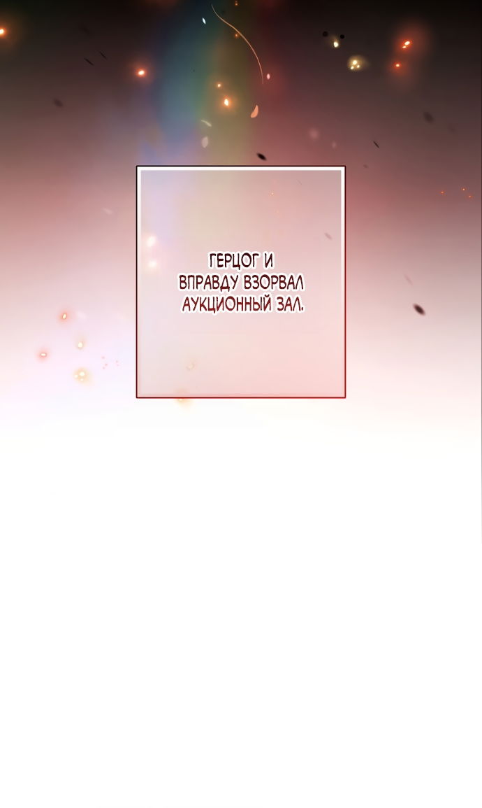 Манга Малышка растит злодея - Глава 33 Страница 8