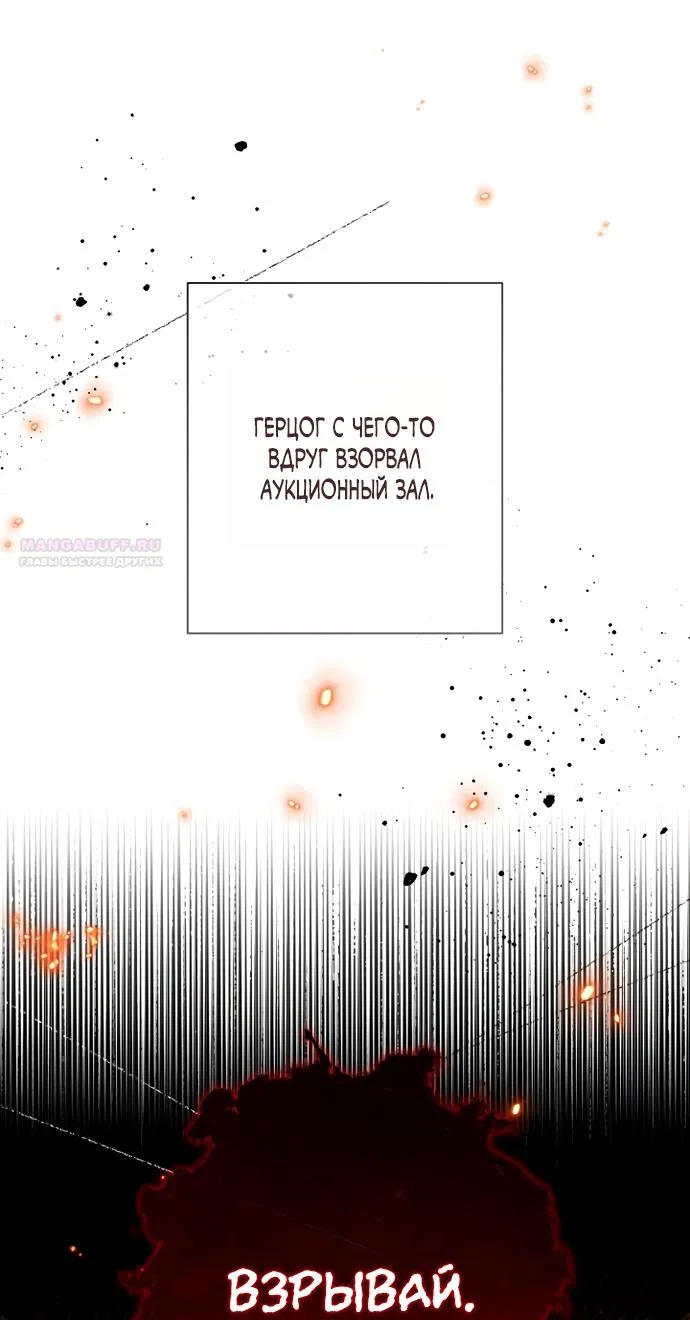 Манга Малышка растит злодея - Глава 33 Страница 2