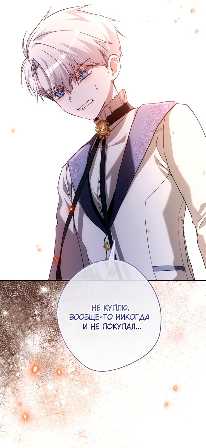 Манга Малышка растит злодея - Глава 33 Страница 23