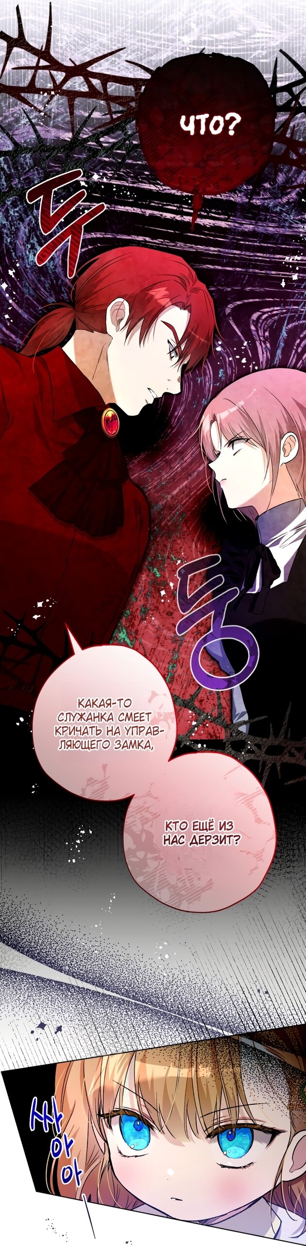 Манга Малышка растит злодея - Глава 33 Страница 45