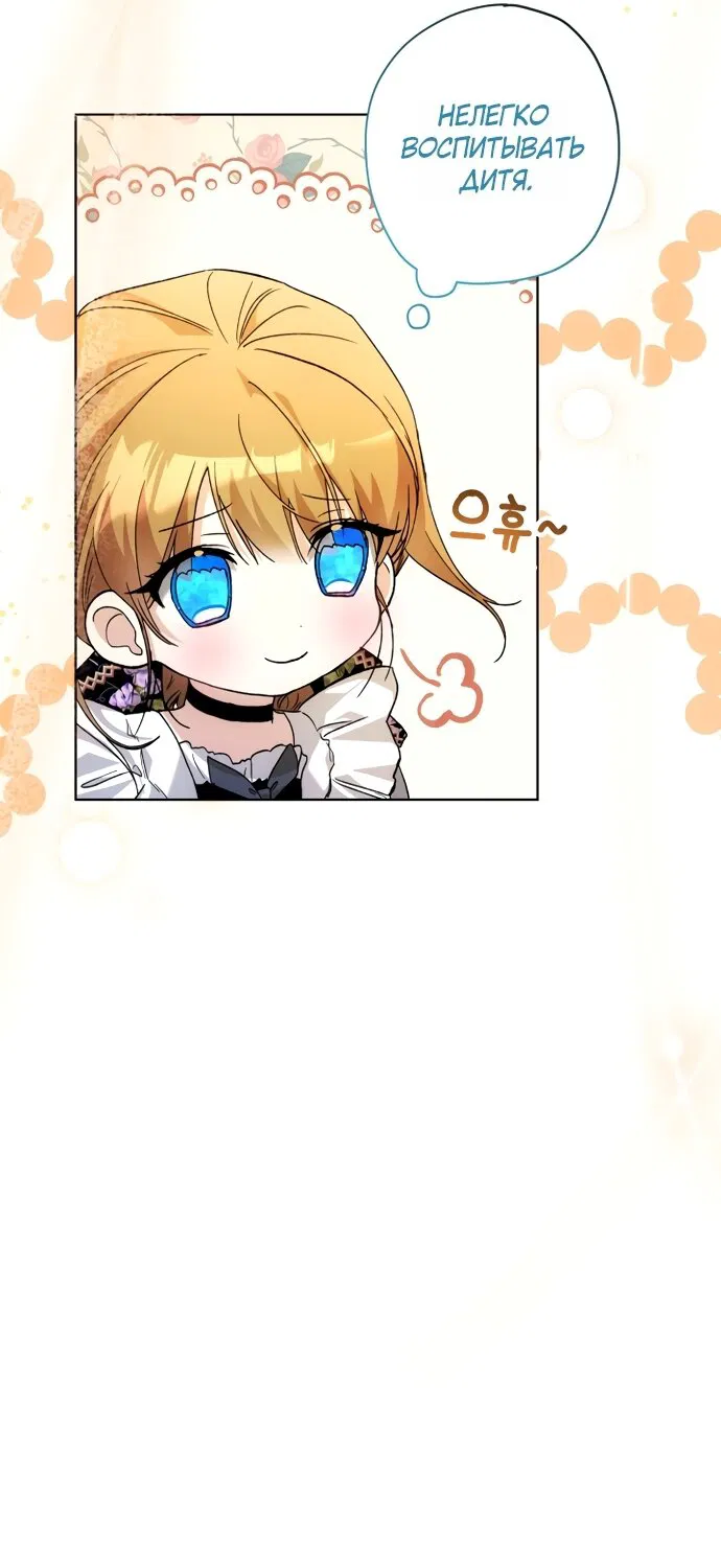 Манга Малышка растит злодея - Глава 33 Страница 29