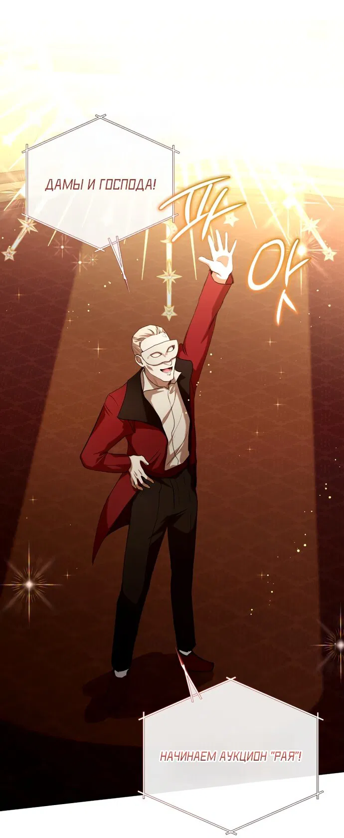 Манга Малышка растит злодея - Глава 32 Страница 4