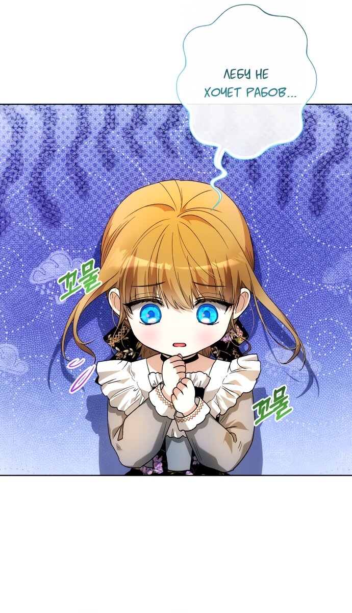 Манга Малышка растит злодея - Глава 32 Страница 12