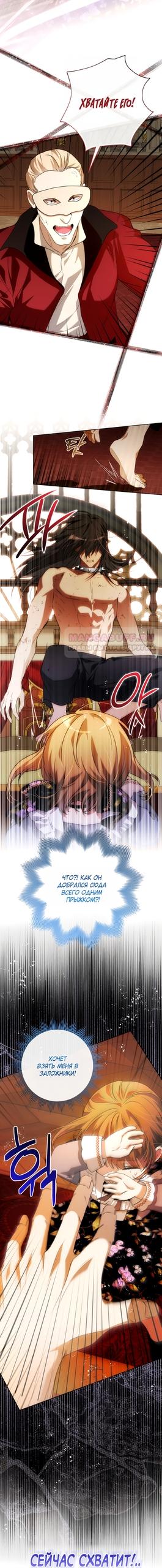 Манга Малышка растит злодея - Глава 32 Страница 18