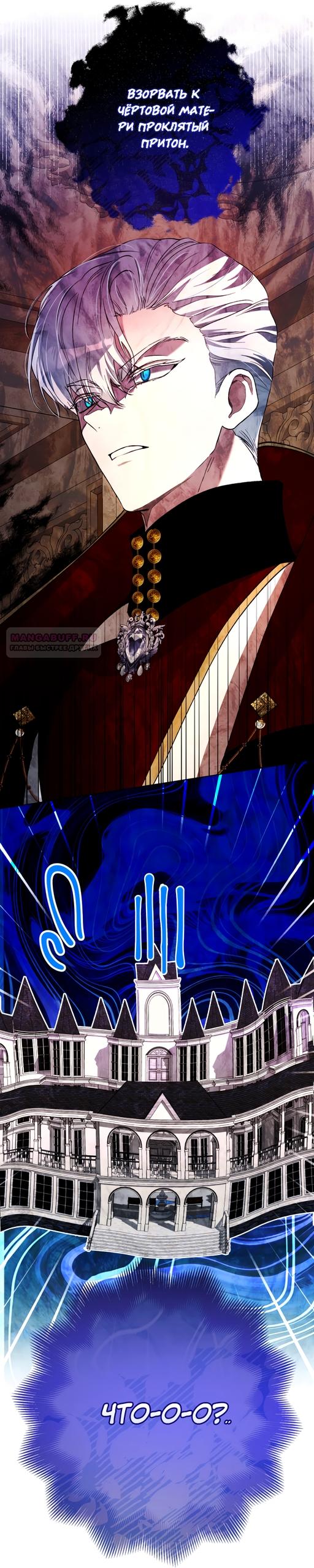 Манга Малышка растит злодея - Глава 32 Страница 50