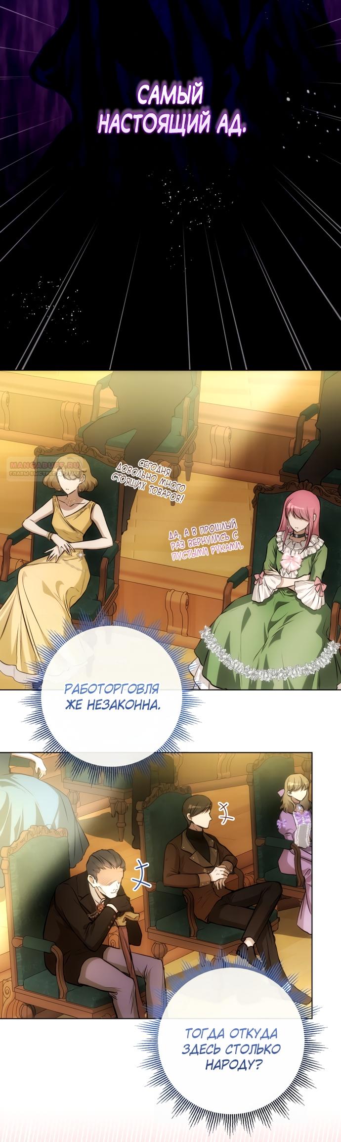 Манга Малышка растит злодея - Глава 32 Страница 6