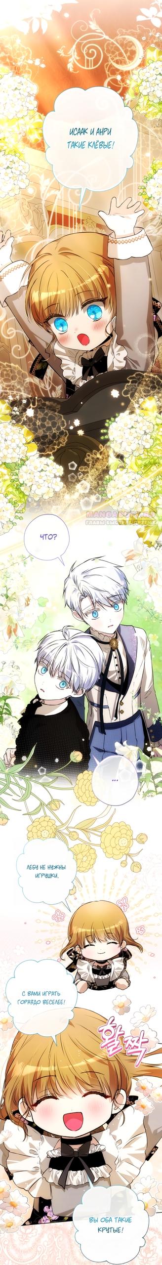 Манга Малышка растит злодея - Глава 32 Страница 30