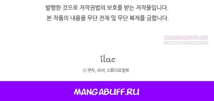 Манга Малышка растит злодея - Глава 32 Страница 52