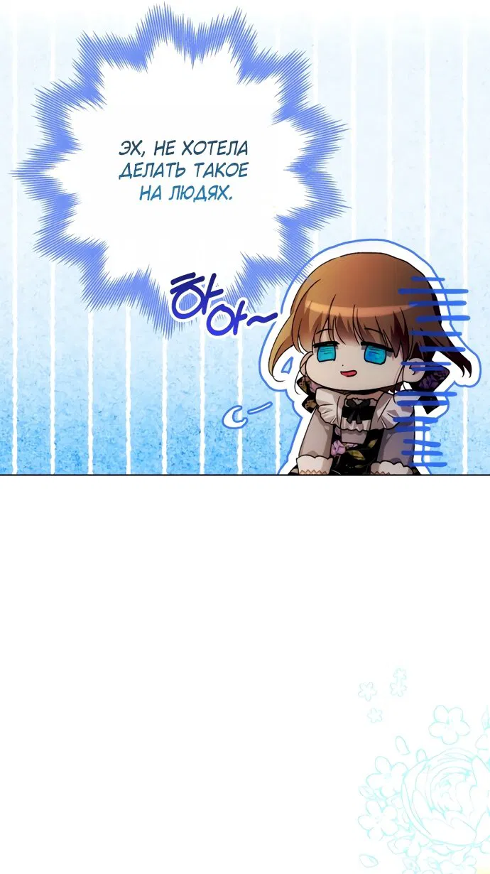 Манга Малышка растит злодея - Глава 32 Страница 28