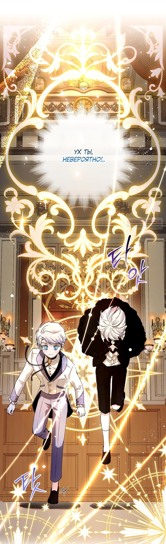 Манга Малышка растит злодея - Глава 32 Страница 22